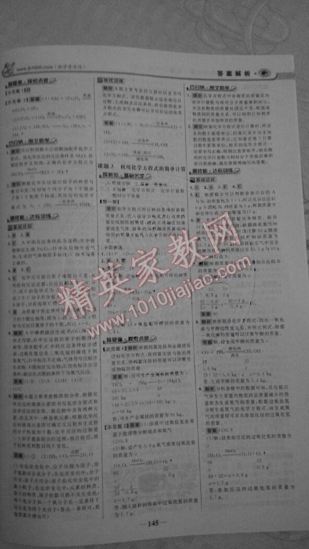 2014年世紀(jì)金榜金榜學(xué)案九年級(jí)化學(xué)上冊(cè) 第12頁(yè)