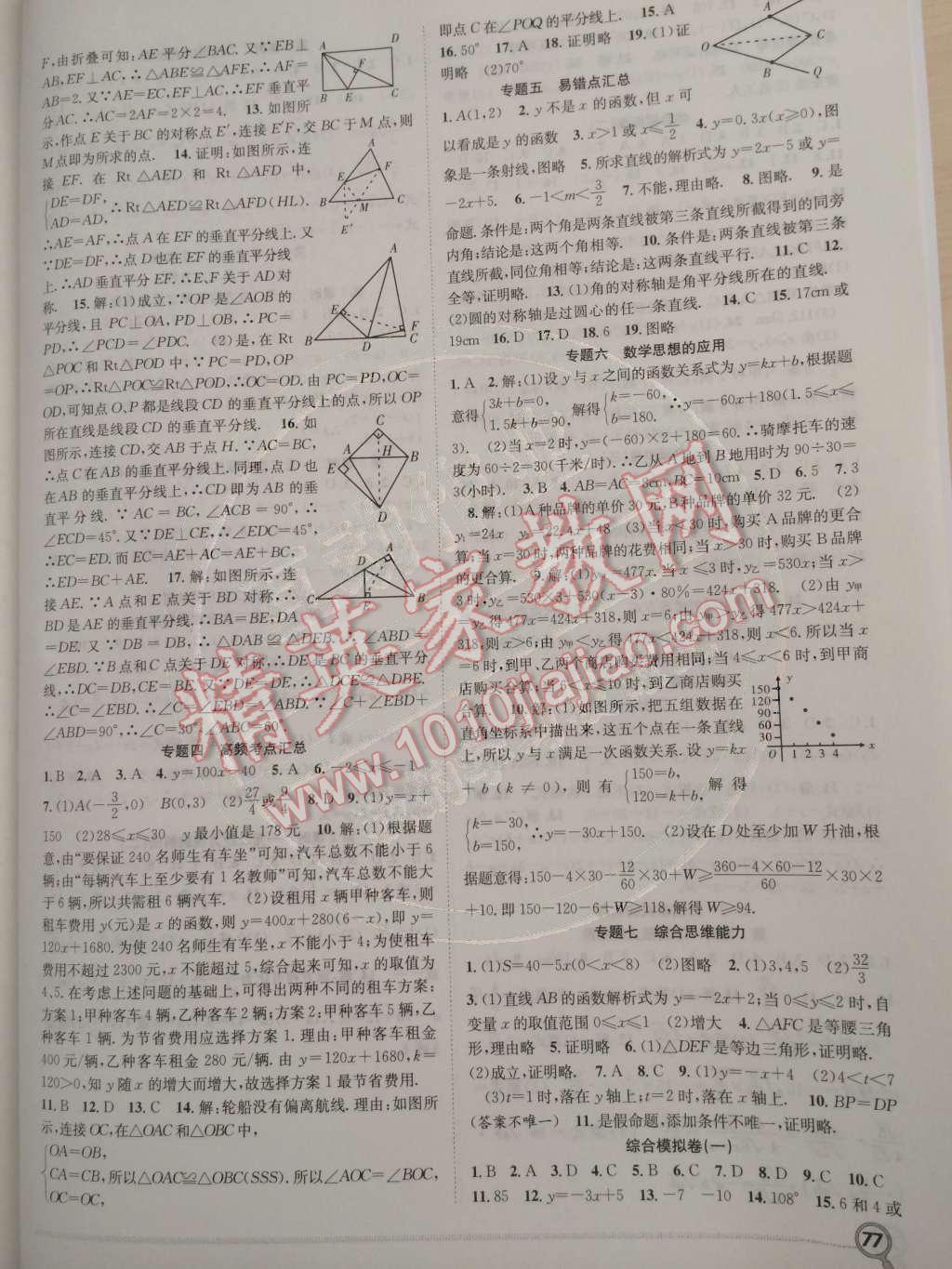 2015年赢在假期抢分计划八年级数学沪科版 第3页