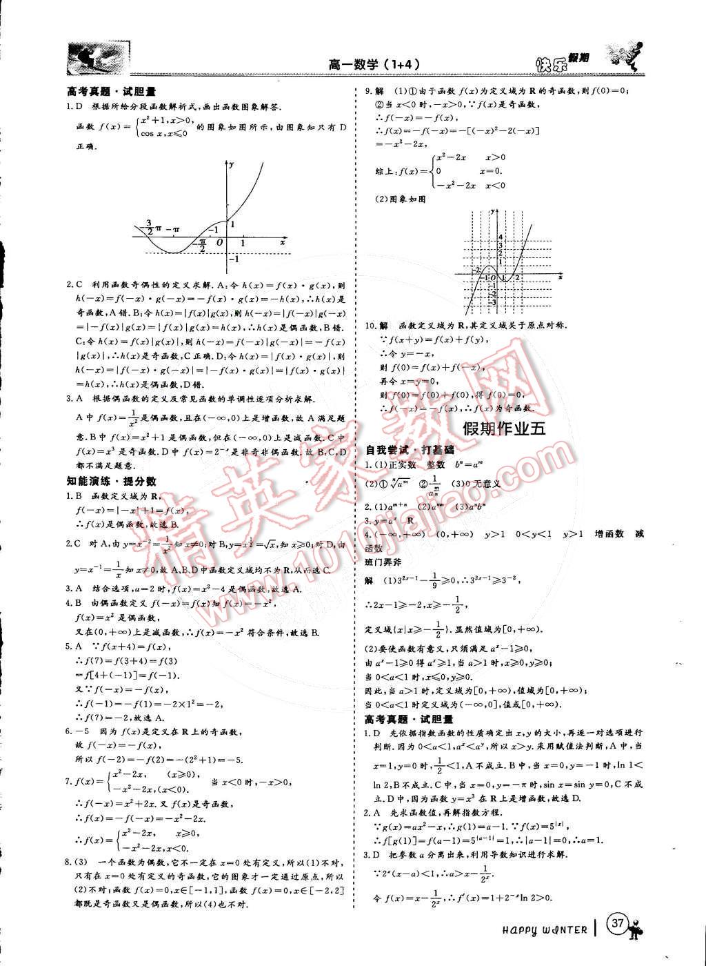 2015年鑫宇文化新課標(biāo)快樂(lè)假期高一數(shù)學(xué) 第3頁(yè)