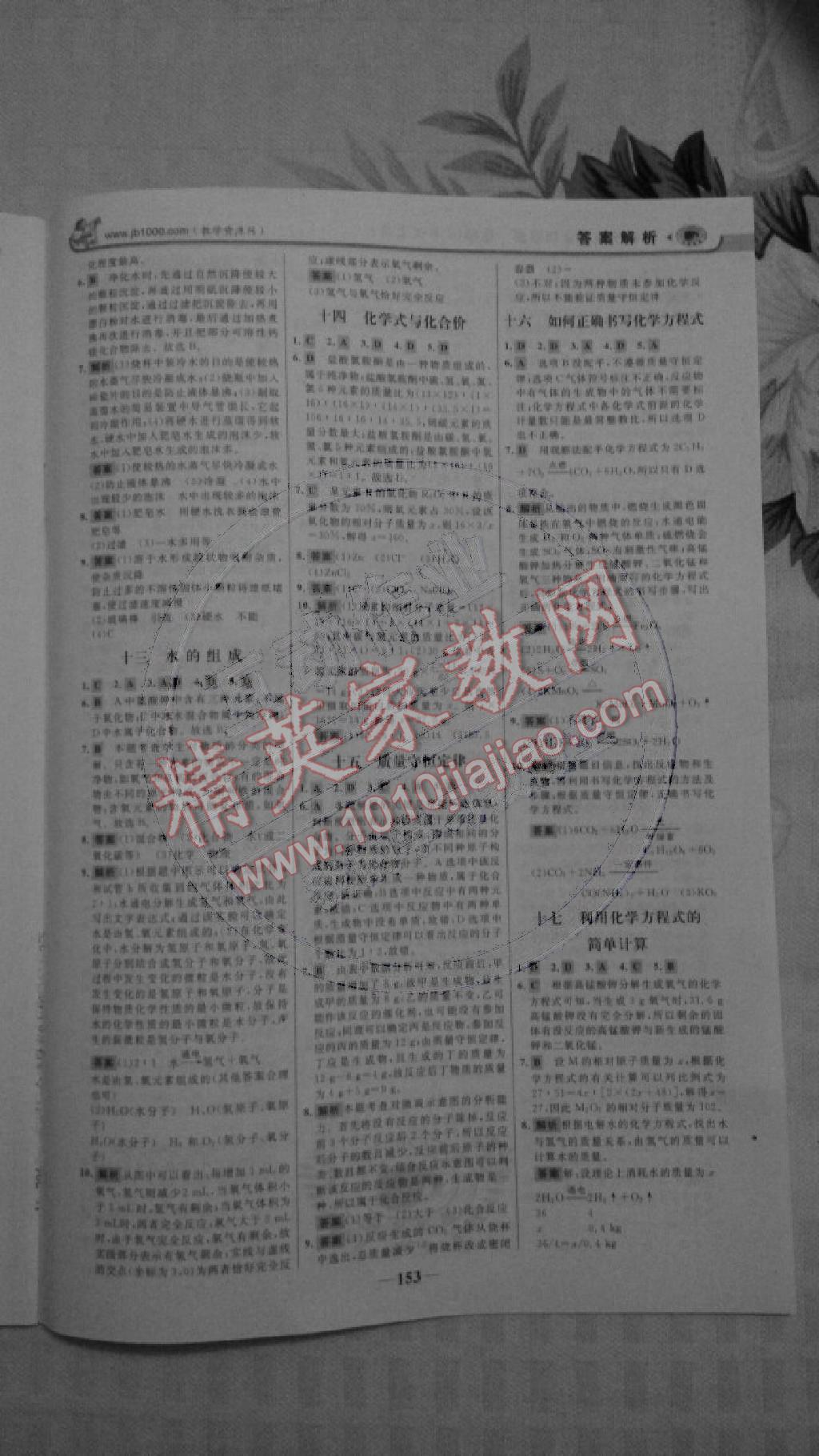 2014年世紀(jì)金榜金榜學(xué)案九年級(jí)化學(xué)上冊(cè) 第20頁(yè)