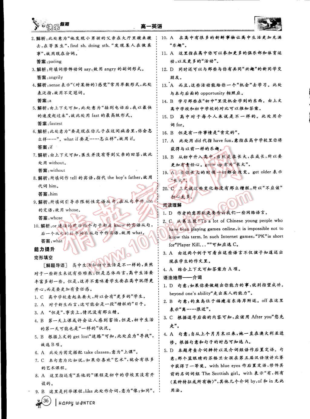 2015年鑫宇文化新課標(biāo)快樂假期高一英語 第6頁