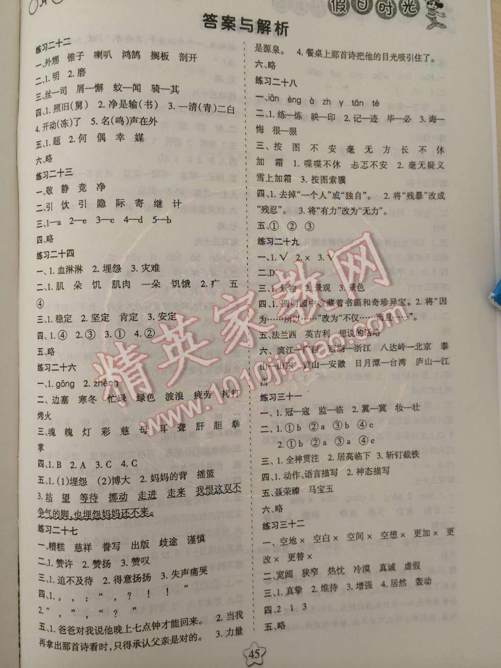 2015年假日時(shí)光寒假作業(yè)四年級(jí)語文人教版 參考答案第4頁