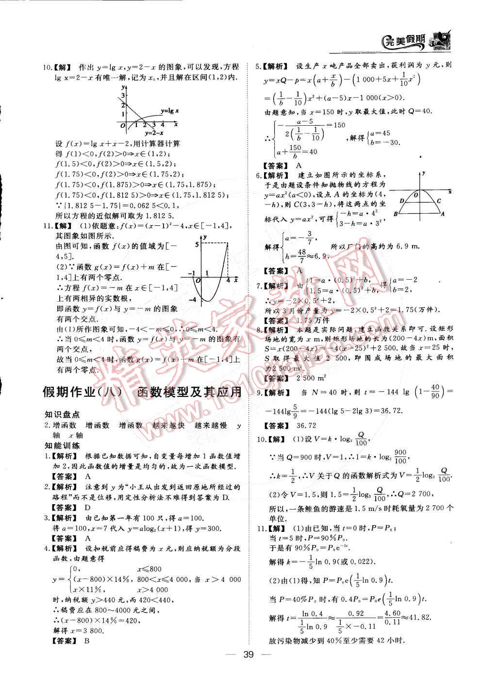 2015年非常完美完美假期高一数学 第6页