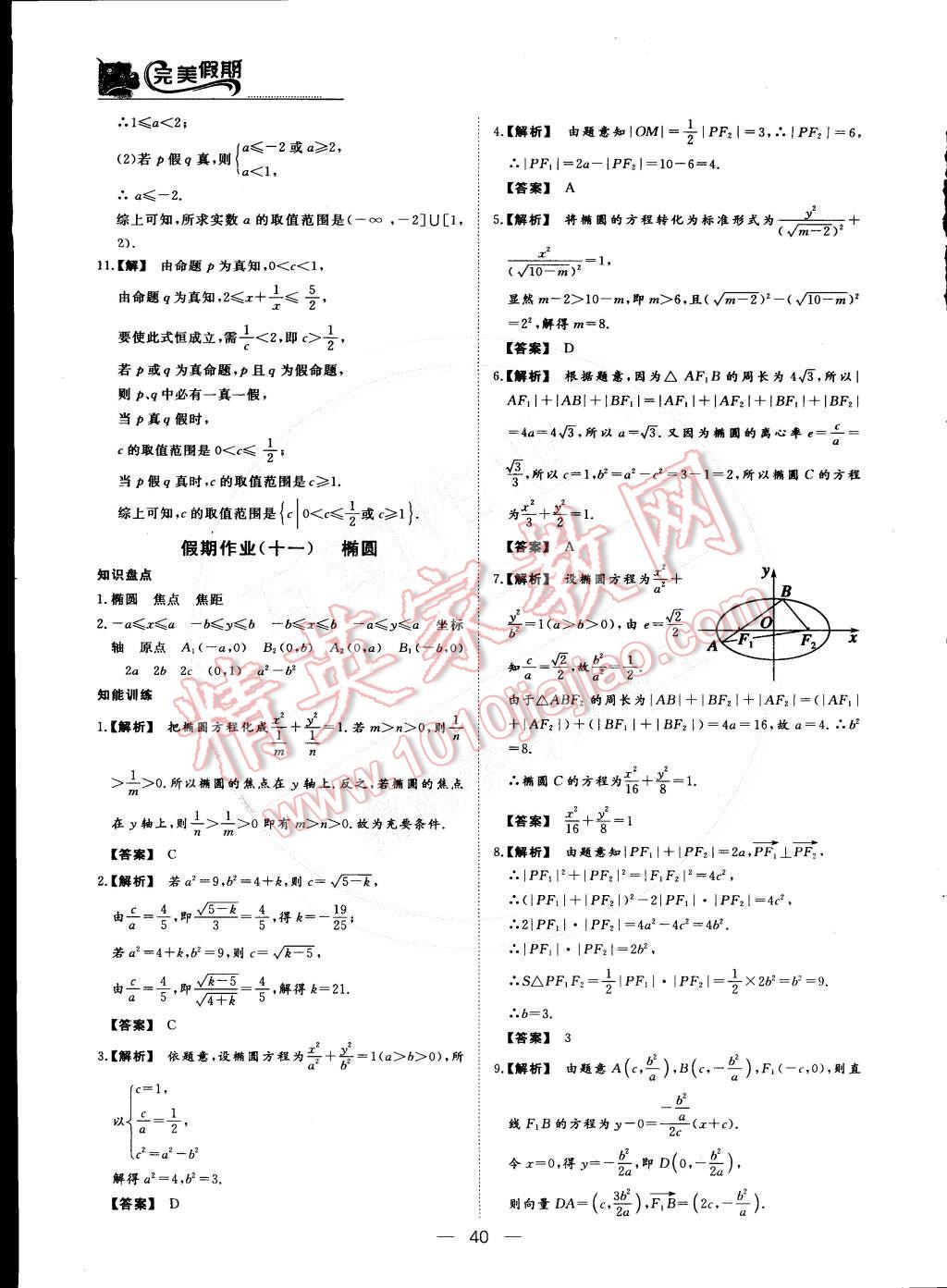 2015年非常完美完美假期高二数学文科 参考答案第13页