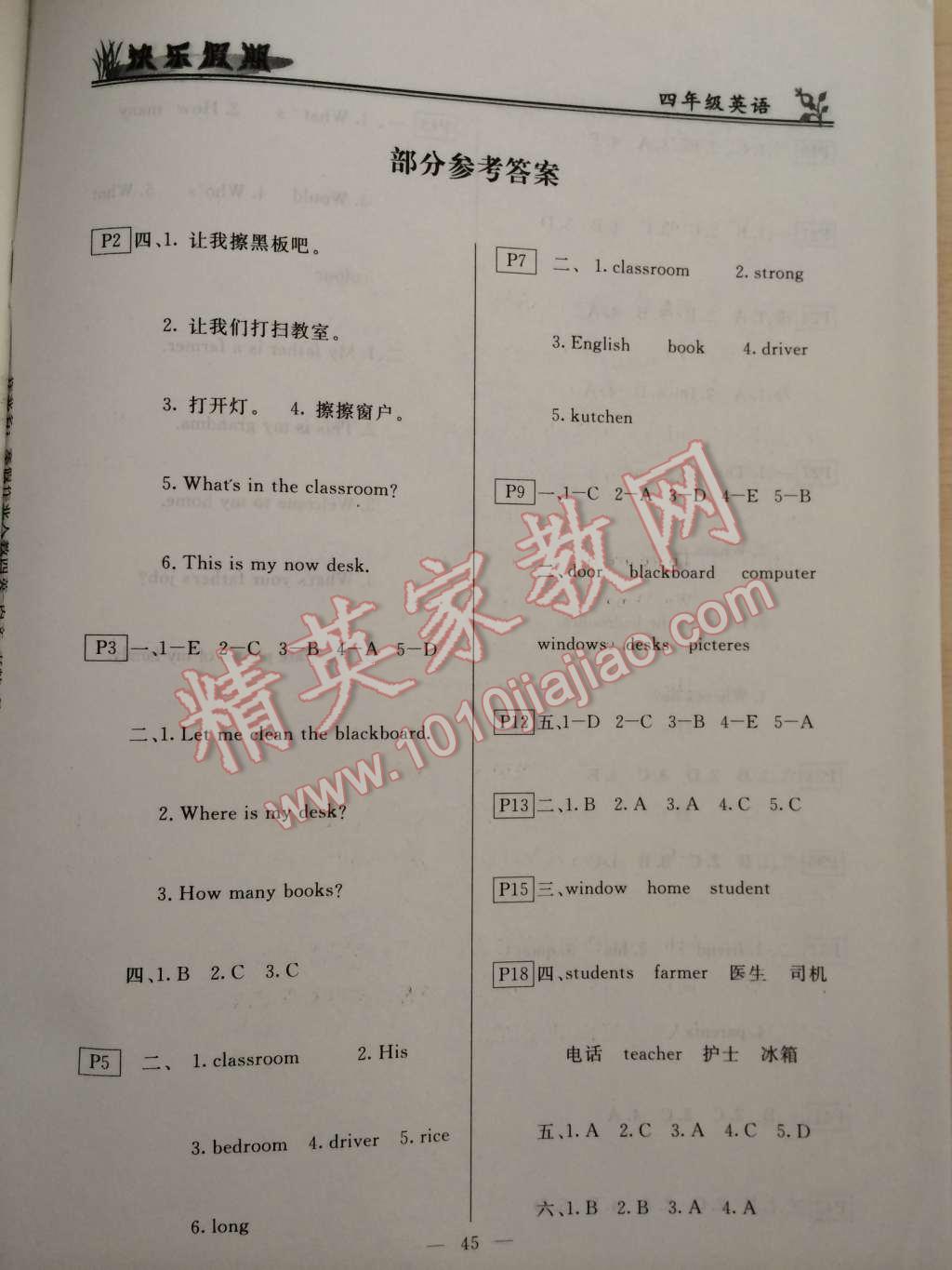 2015年快樂假期寒假作業(yè)四年級英語人教PEP版延邊人民出版社 第1頁
