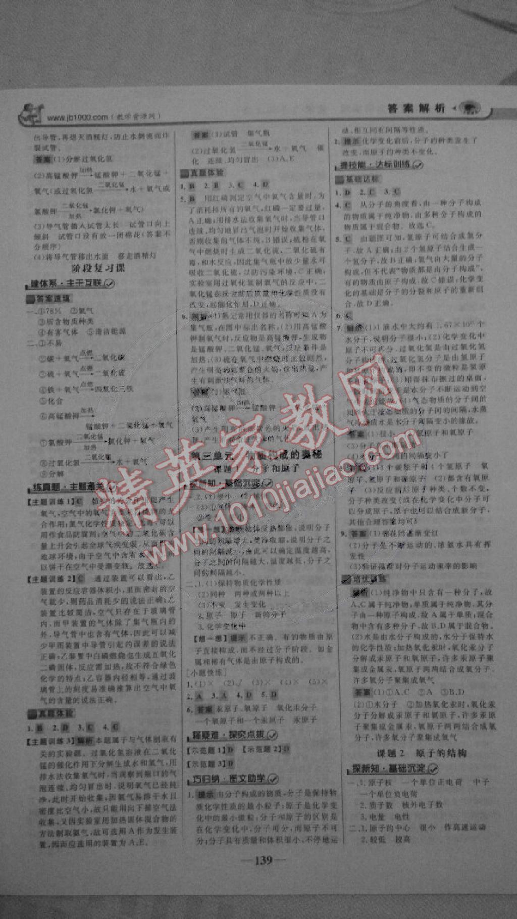 2014年世紀(jì)金榜金榜學(xué)案九年級化學(xué)上冊 第6頁