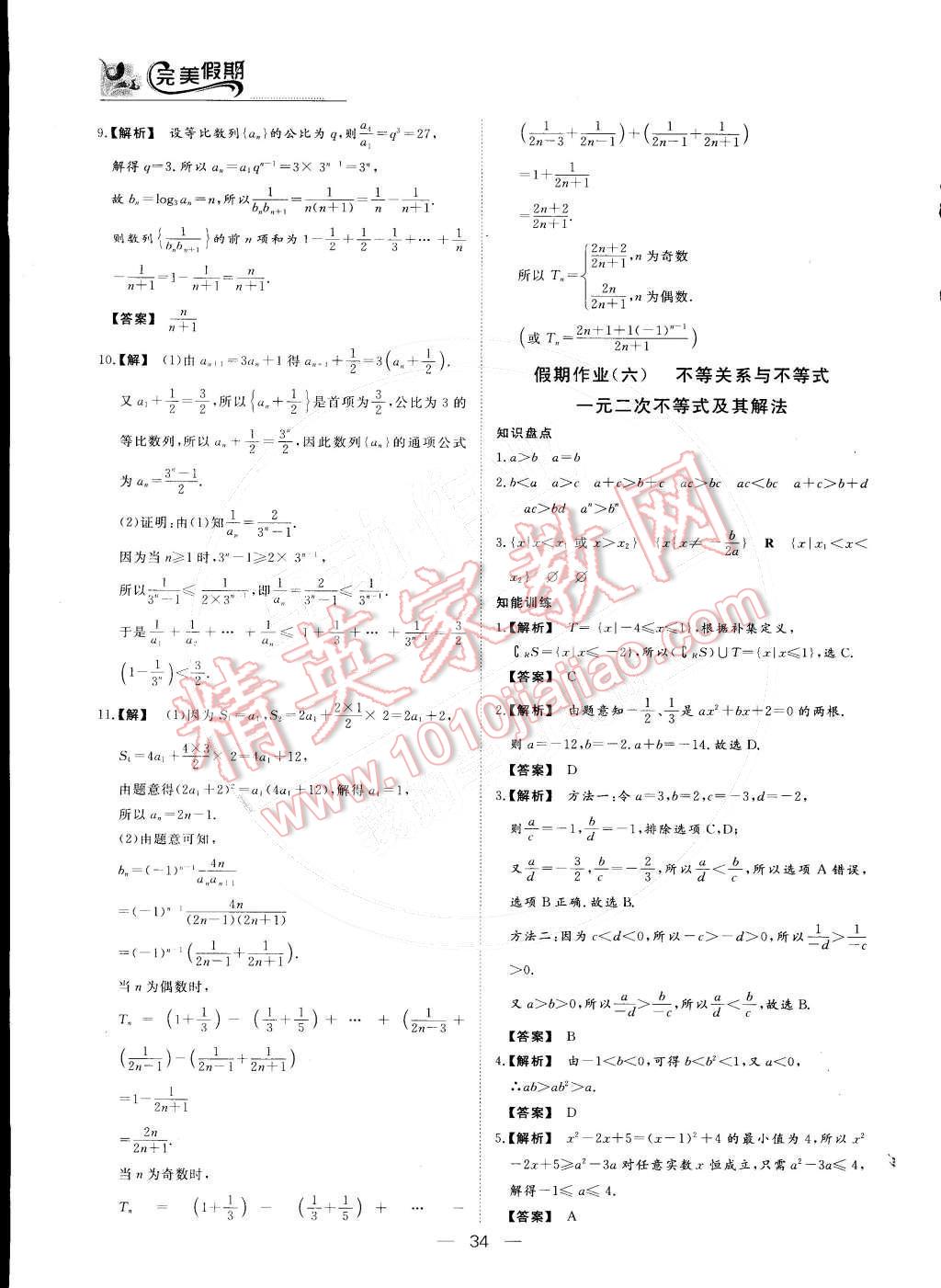 2015年非常完美完美假期高二数学文科 参考答案第7页