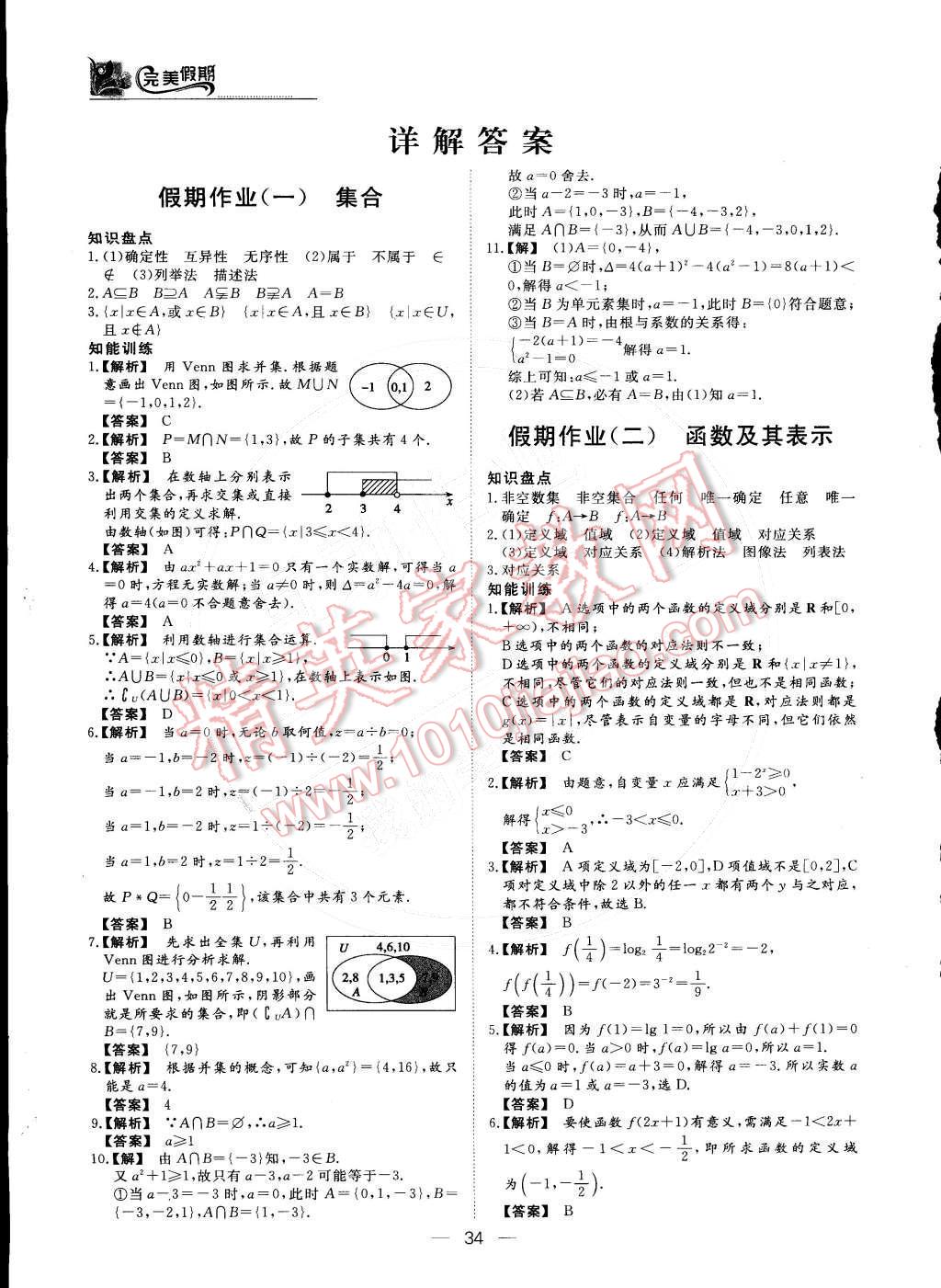 2015年非常完美完美假期高一数学 参考答案第2页