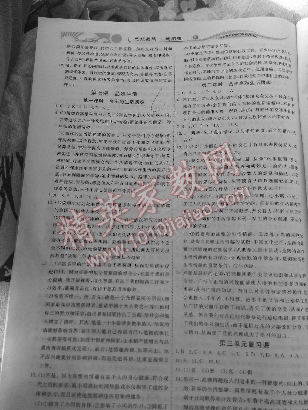 2014年學(xué)力水平同步檢測與評估七年級思想品德上冊通用版 第6頁