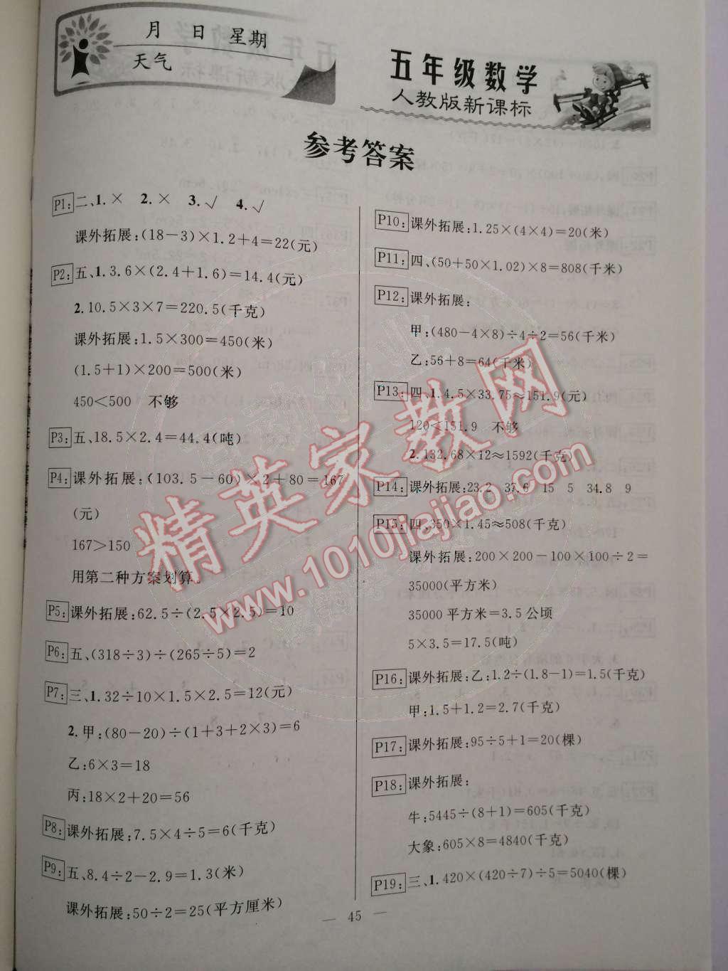 2015年快樂假期寒假作業(yè)五年級數(shù)學人教版延邊人民出版社 第1頁
