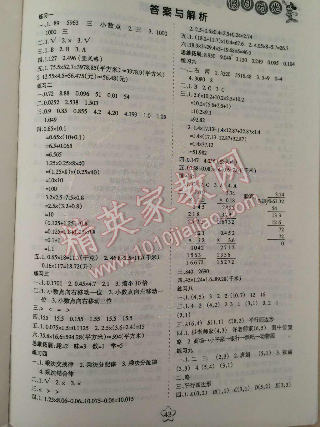 2015年假日時光寒假作業五年級數學人教版 參考答案第2頁