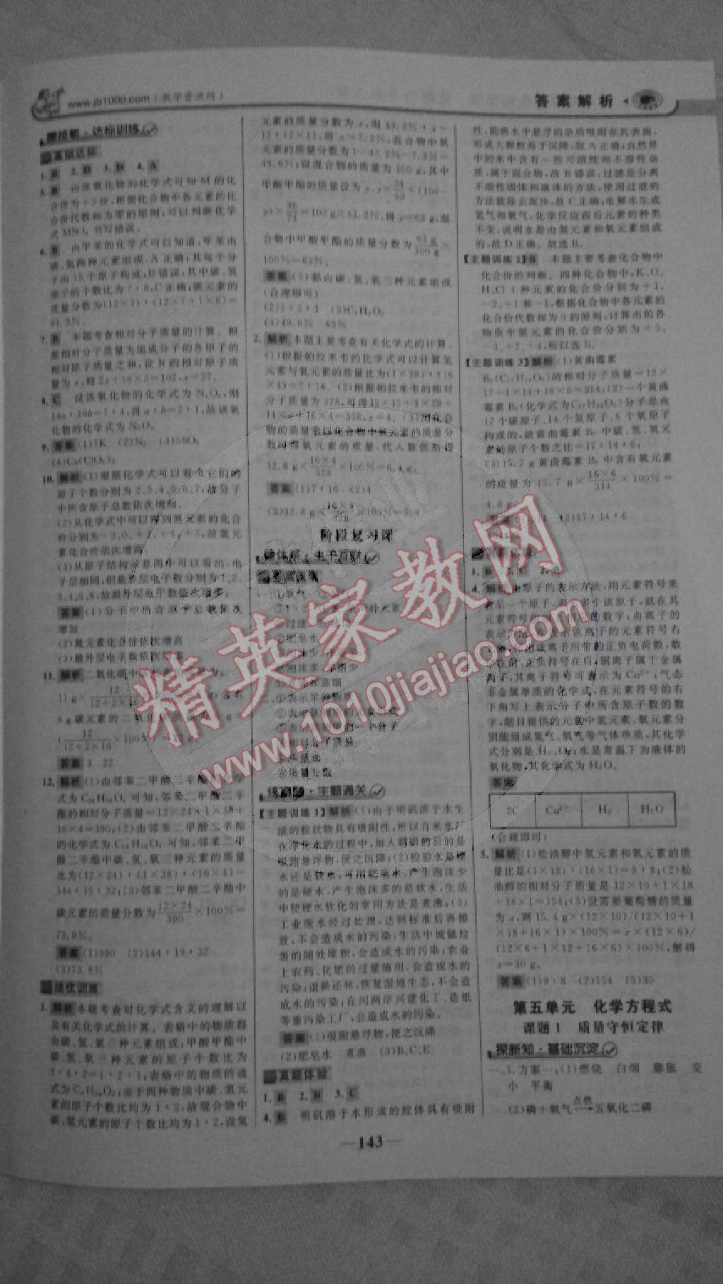 2014年世紀(jì)金榜金榜學(xué)案九年級化學(xué)上冊 第10頁