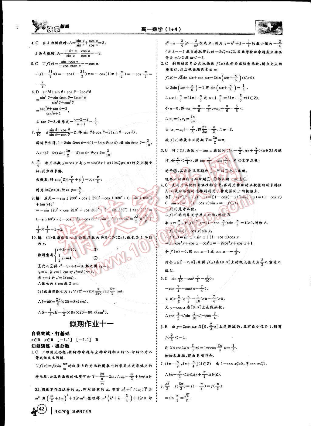 2015年鑫宇文化新課標(biāo)快樂假期高一數(shù)學(xué) 第8頁(yè)