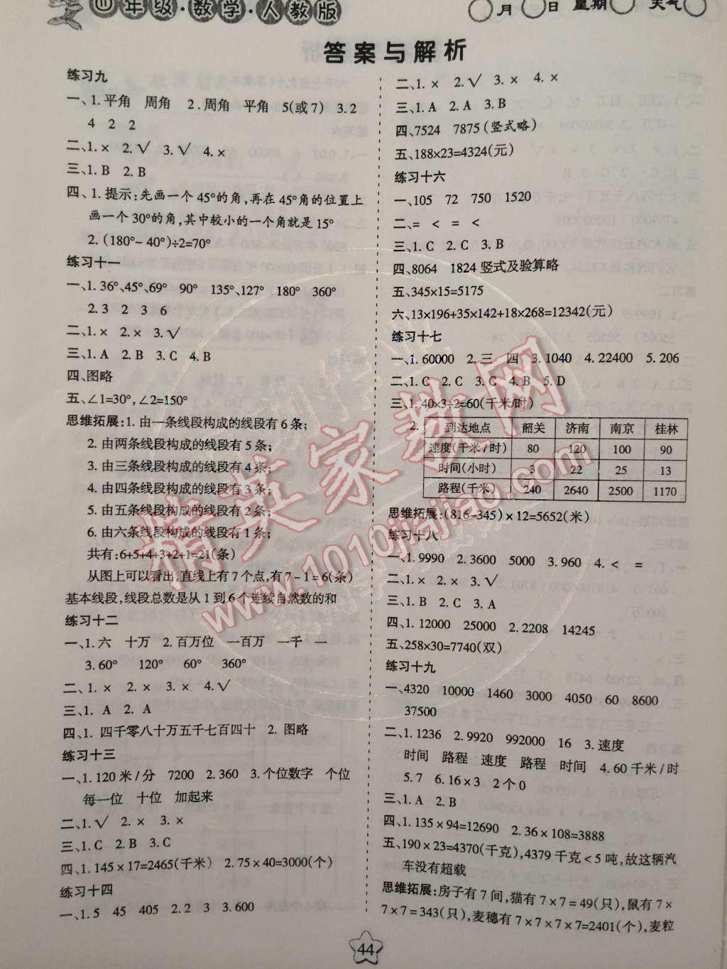 2015年假日時(shí)光寒假作業(yè)四年級(jí)數(shù)學(xué)人教版 第2頁(yè)