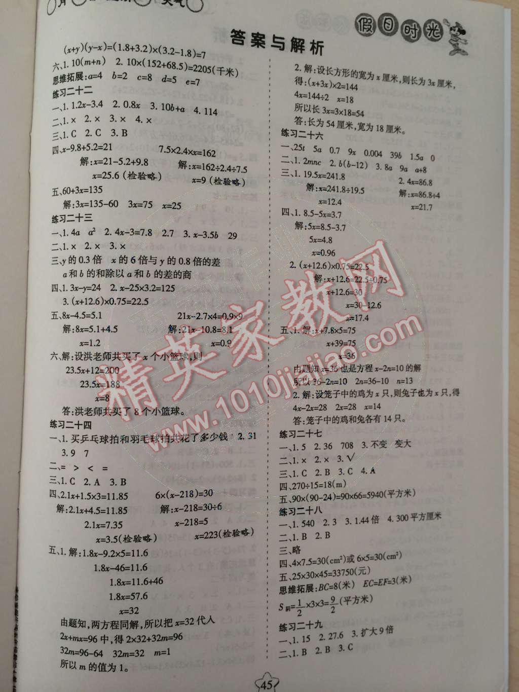 2015年假日時光寒假作業五年級數學人教版 參考答案第4頁