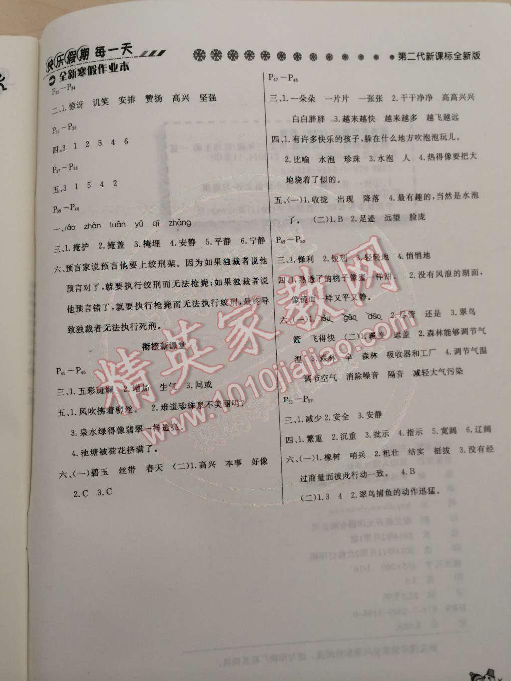 2015年快乐假期每一天全新寒假作业本三年级语文人教版 参考答案第3页