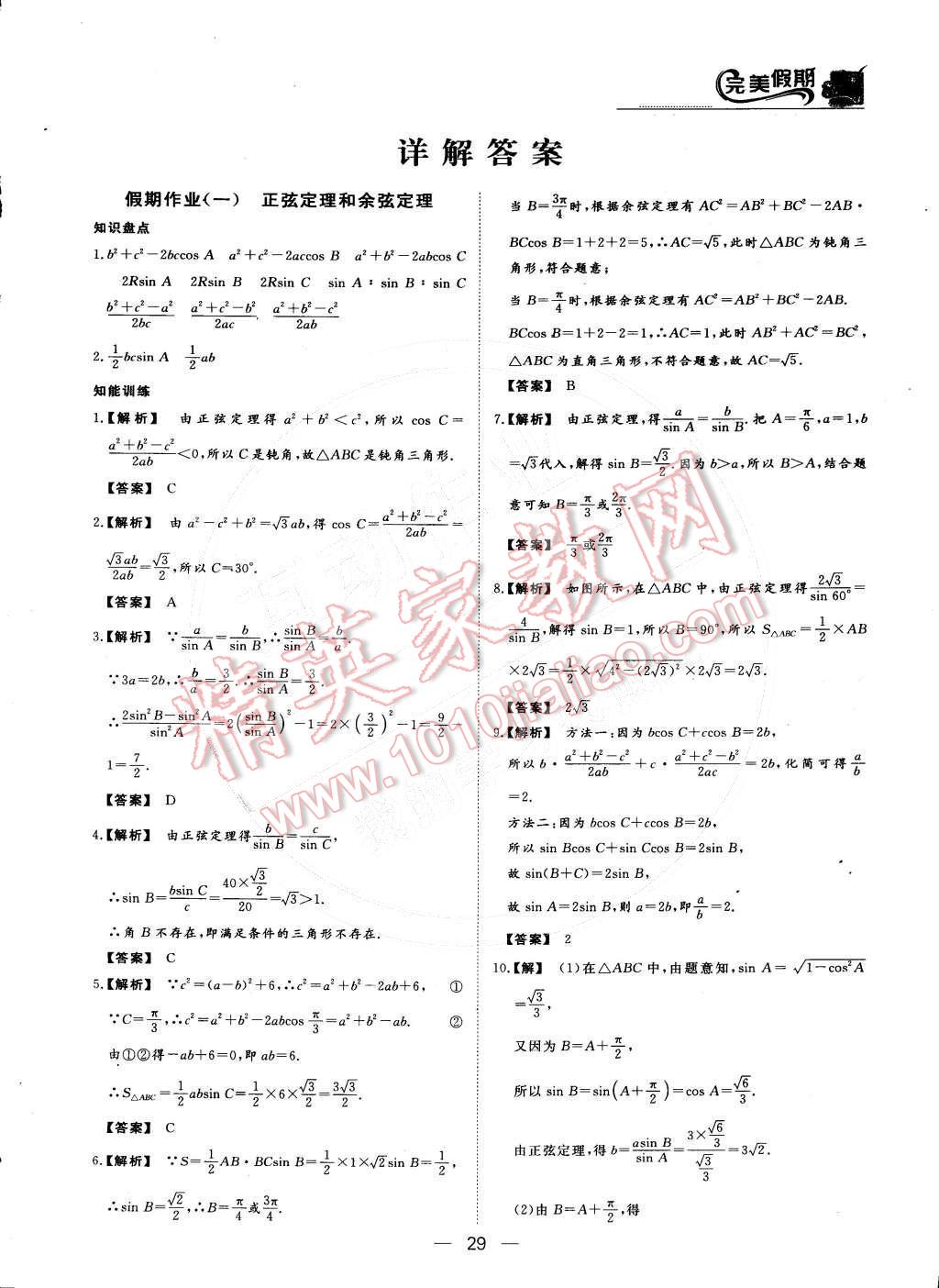 2015年非常完美完美假期高二数学文科 第1页