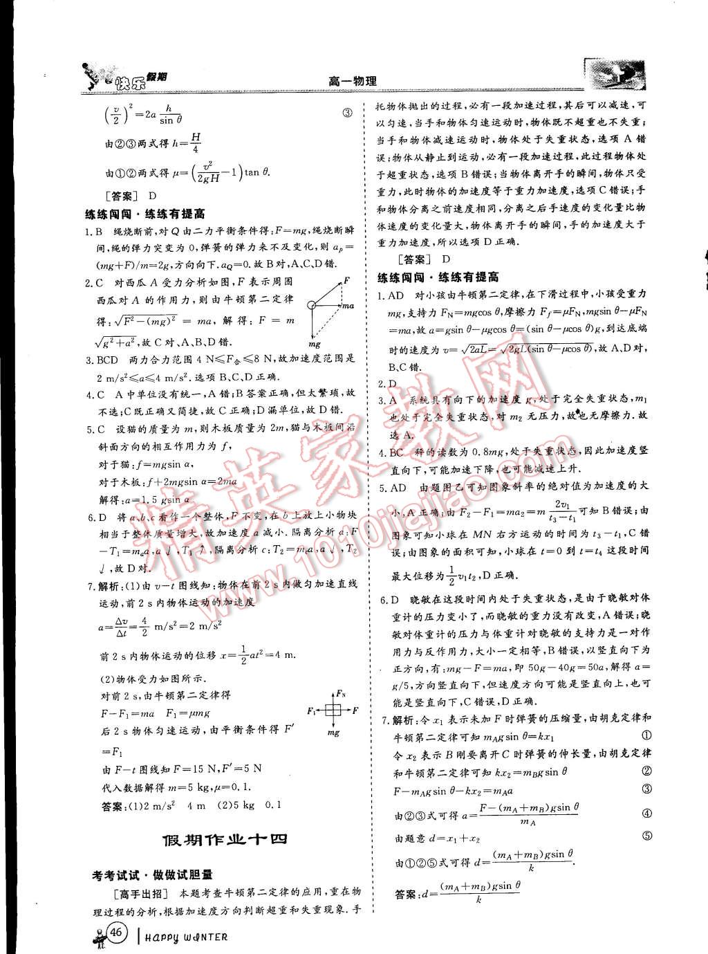 2015年鑫宇文化新課標(biāo)快樂(lè)假期高一物理 第8頁(yè)