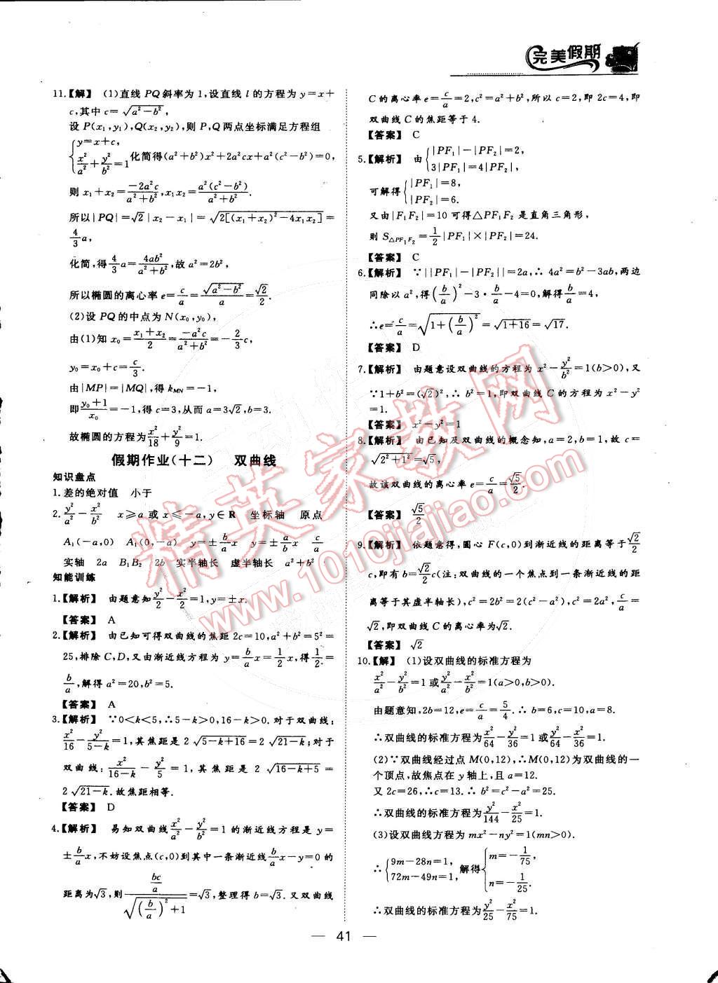 2015年非常完美完美假期高二数学理科 第12页