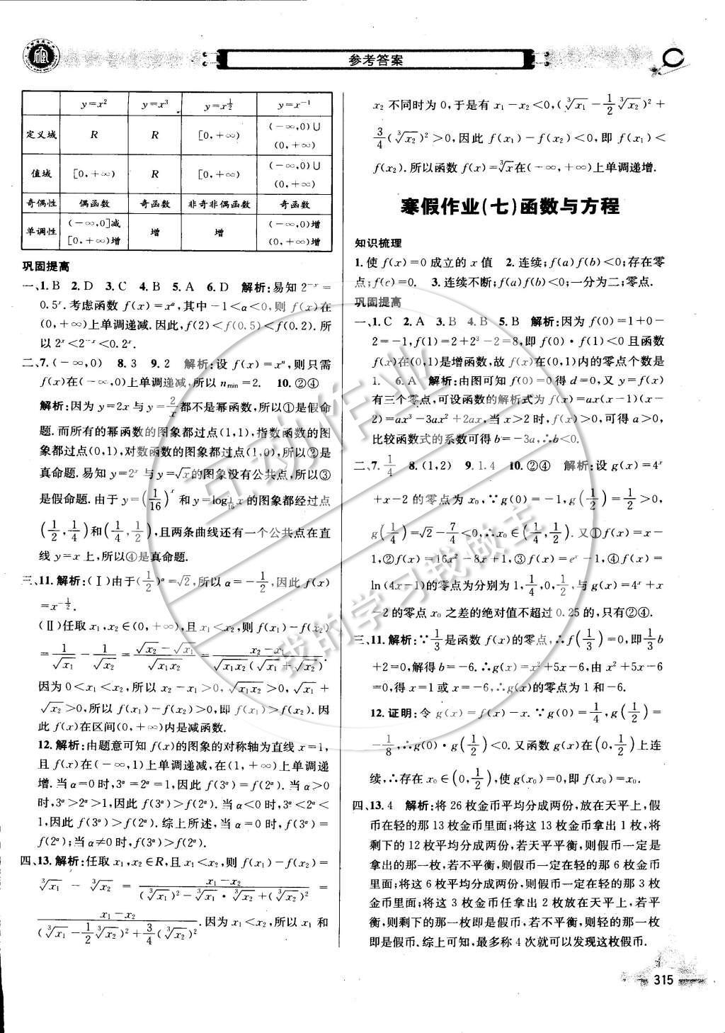 2015年石室金匱寒假作業(yè)高一合訂本 數(shù)學(xué)第35頁