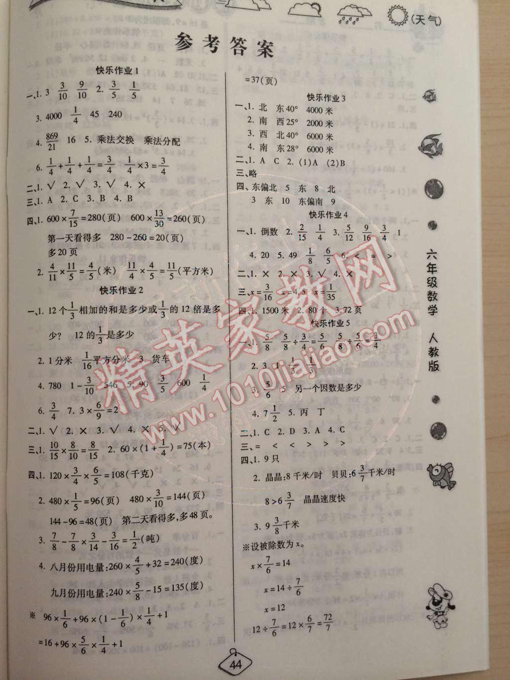 2015年培优假期快乐练寒假作业六年级数学人教版 第1页