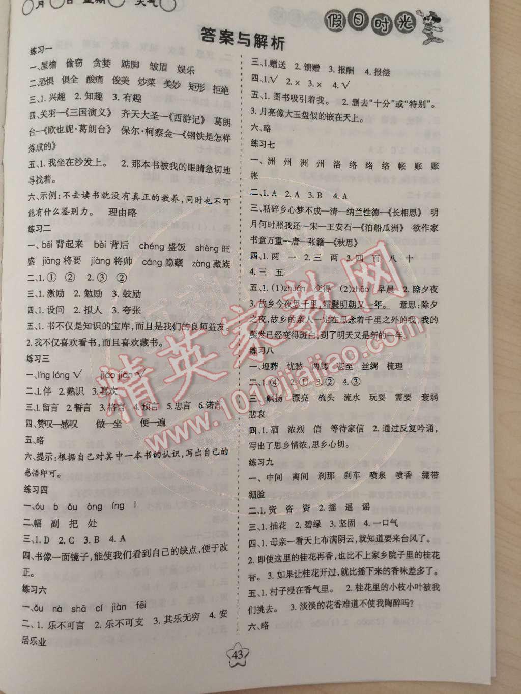 2015年假日時(shí)光寒假作業(yè)四年級(jí)語(yǔ)文人教版 第1頁(yè)