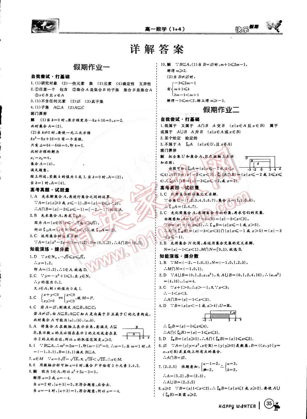 2015年鑫宇文化新課標快樂假期高一數(shù)學 第1頁