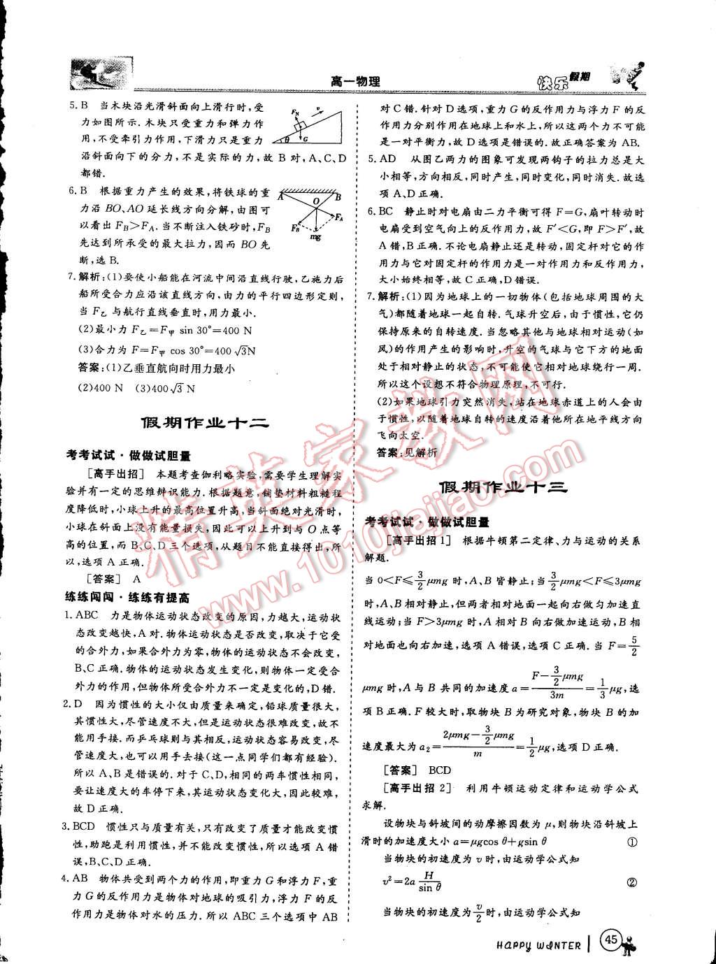 2015年鑫宇文化新課標(biāo)快樂假期高一物理 第7頁(yè)