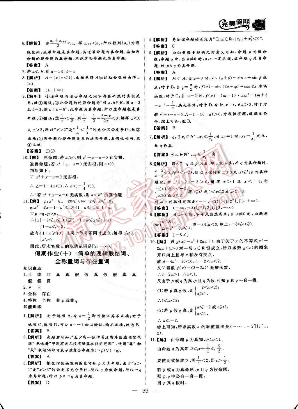 2015年非常完美完美假期高二数学理科 第10页