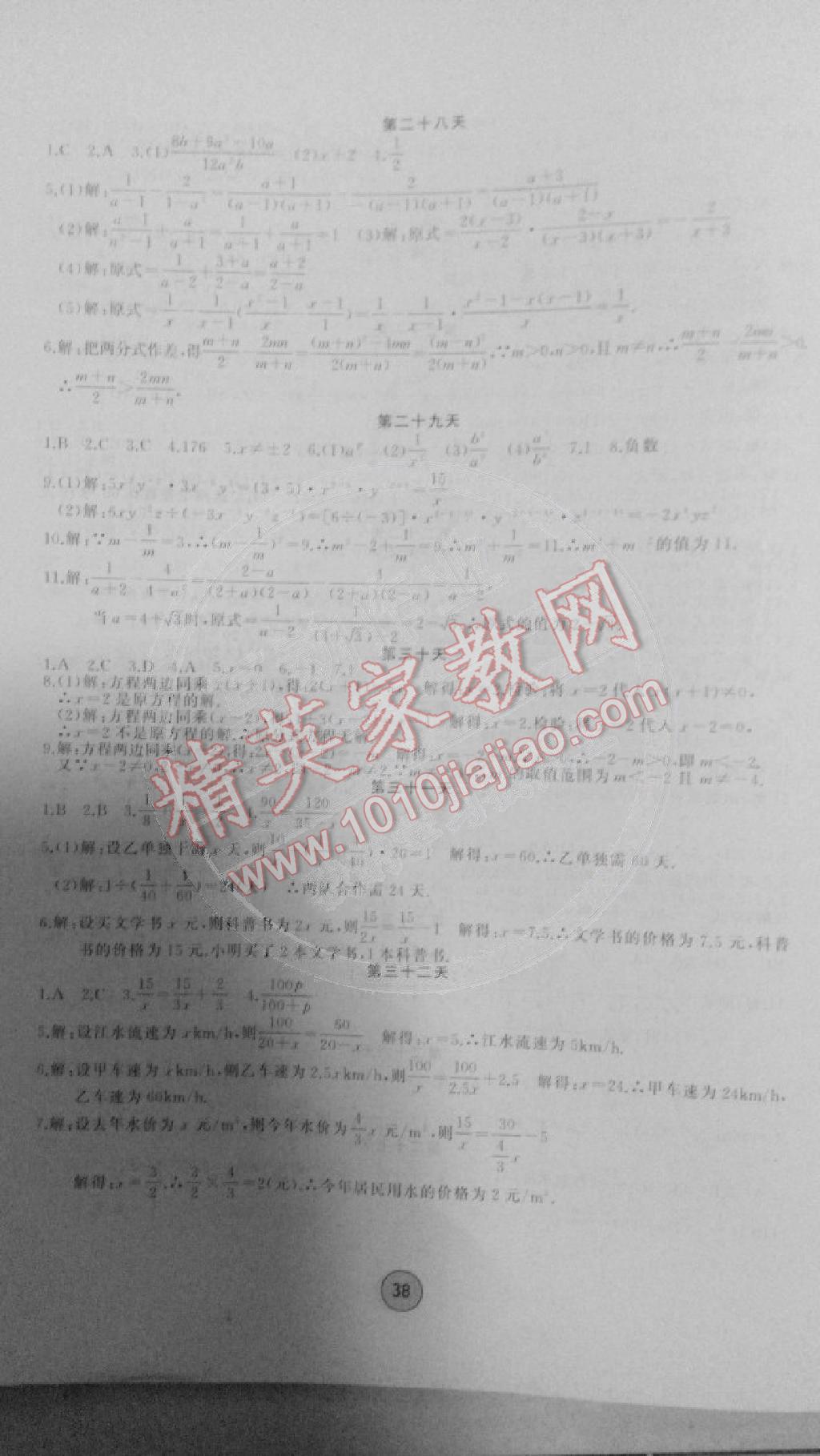 2015年寒假作业八年级数学内蒙古人民出版社 第6页