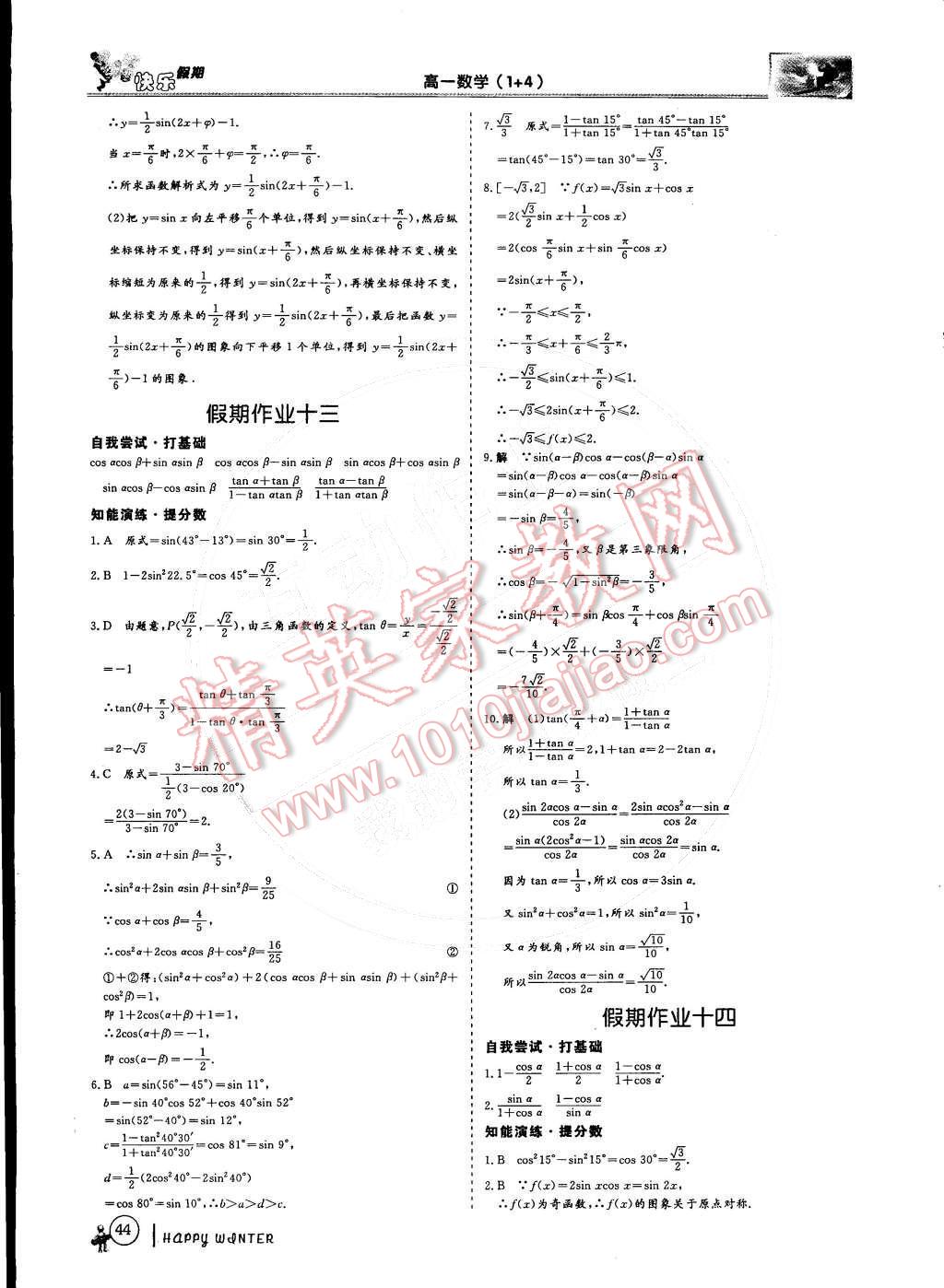 2015年鑫宇文化新課標快樂假期高一數(shù)學 參考答案第11頁