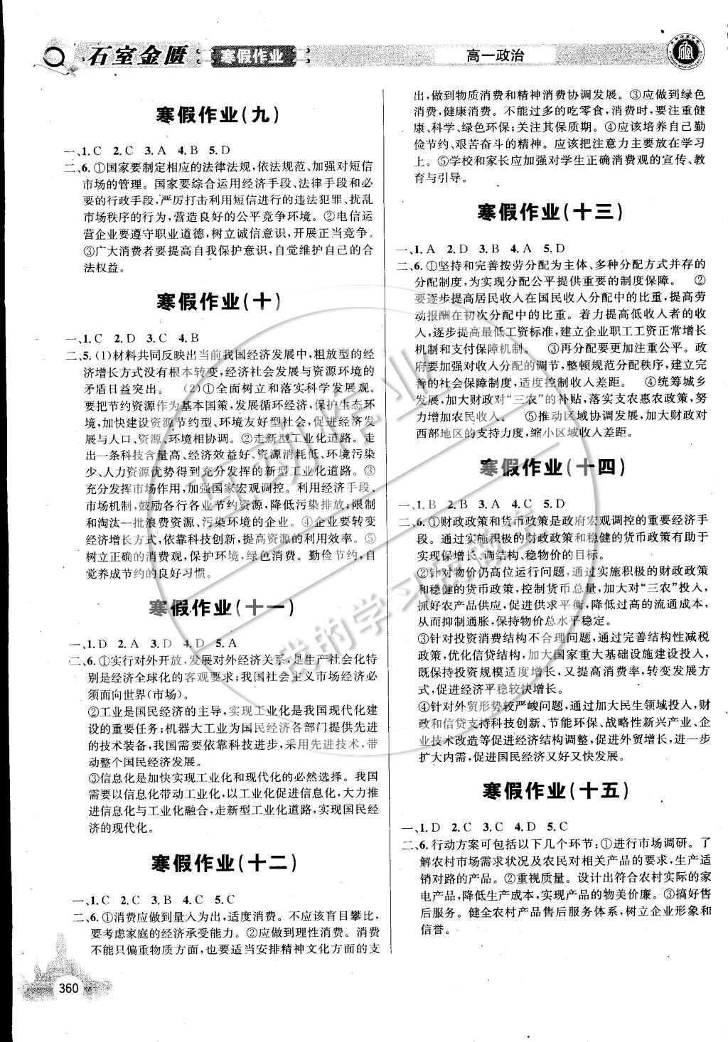 2015年石室金匱寒假作業(yè)高一合訂本 生物第56頁