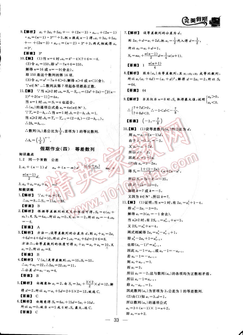 2015年非常完美完美假期高二数学理科 第4页