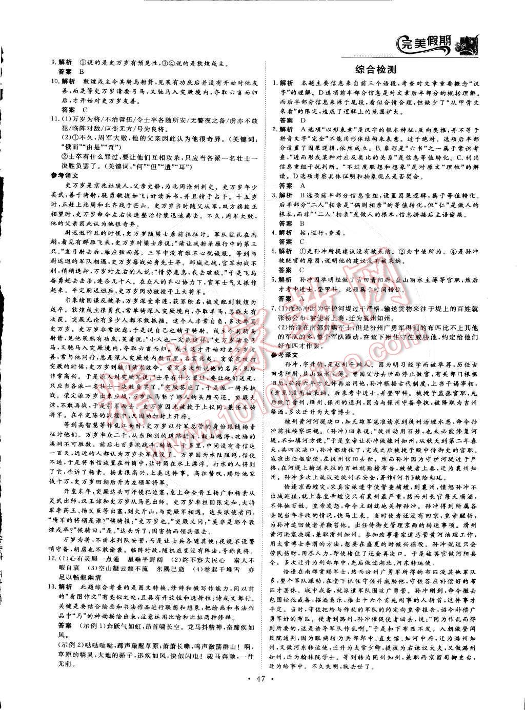 2015年非常完美完美假期高一语文 第11页