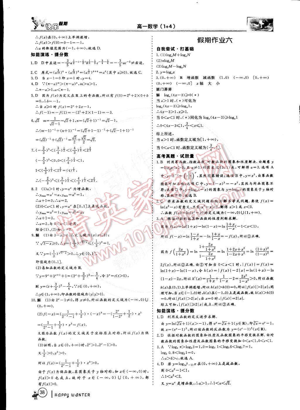 2015年鑫宇文化新課標(biāo)快樂(lè)假期高一數(shù)學(xué) 第4頁(yè)