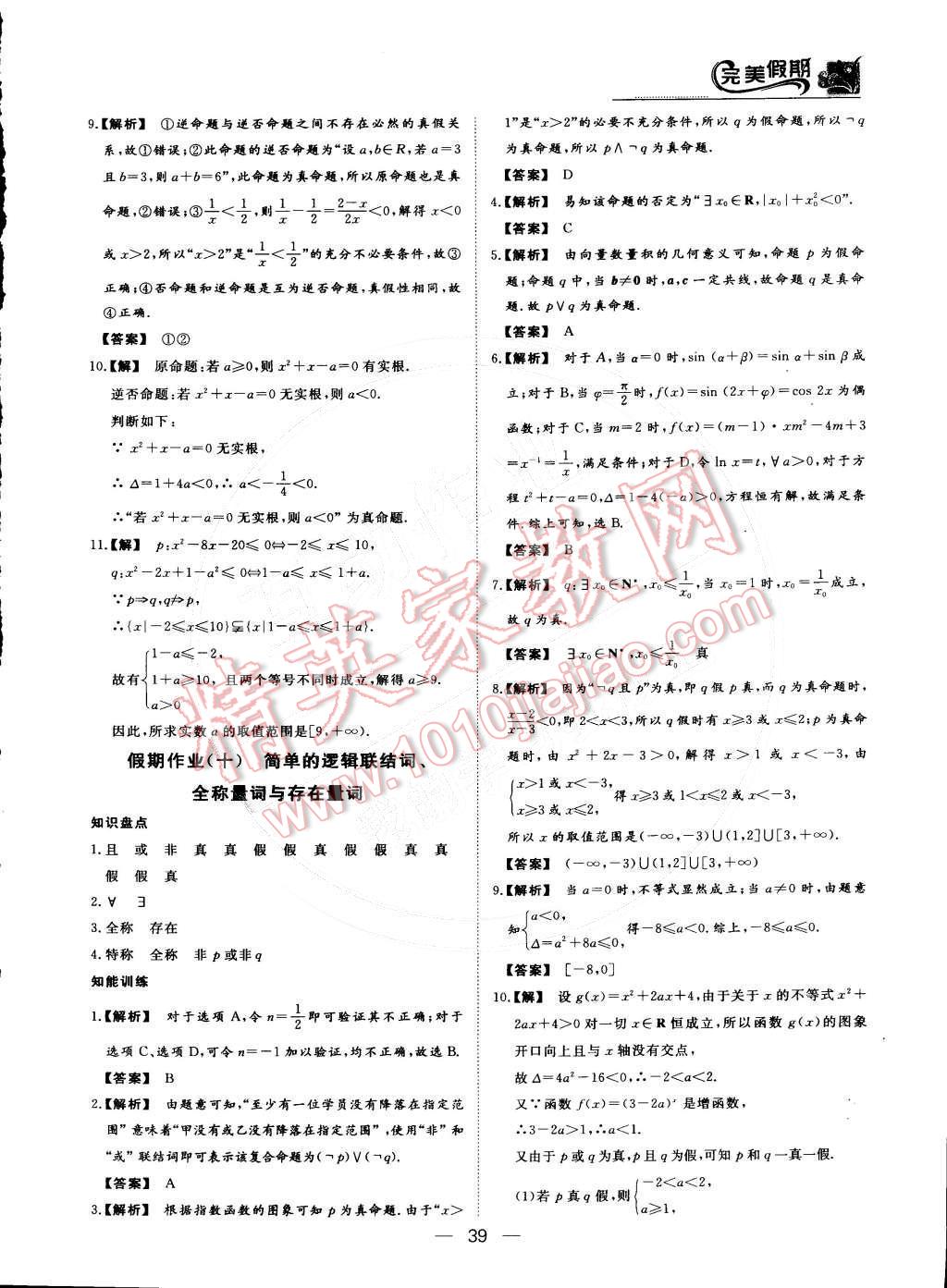 2015年非常完美完美假期高二数学文科 第11页