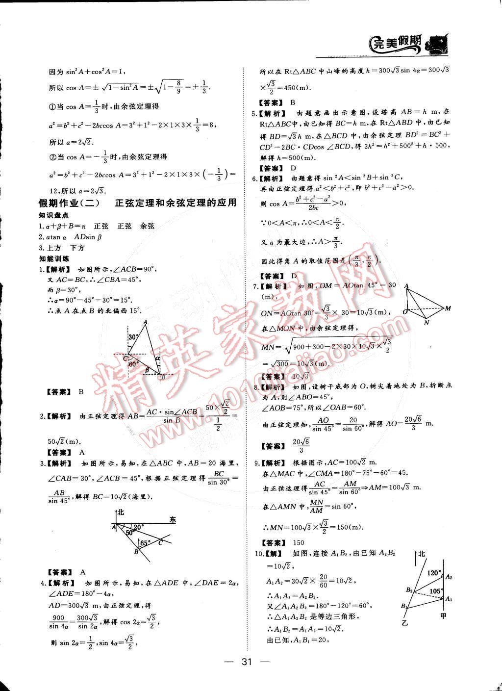 2015年非常完美完美假期高二数学理科 第2页