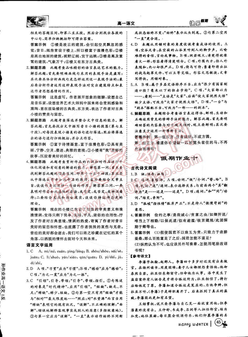 2015年鑫宇文化新課標快樂假期高一語文 參考答案第12頁