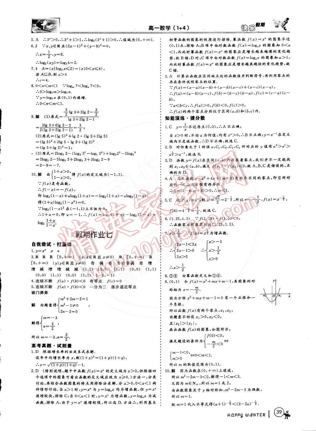 2015年鑫宇文化新課標(biāo)快樂假期高一數(shù)學(xué) 參考答案第6頁