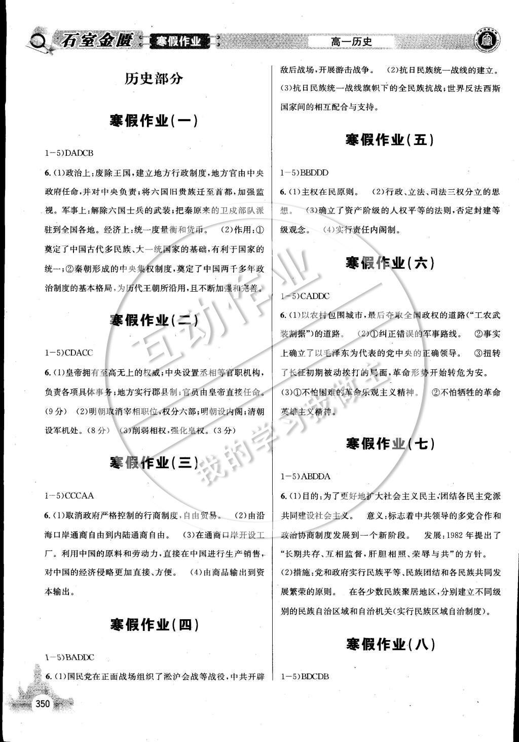 2015年石室金匱寒假作業(yè)高一合訂本 生物第46頁