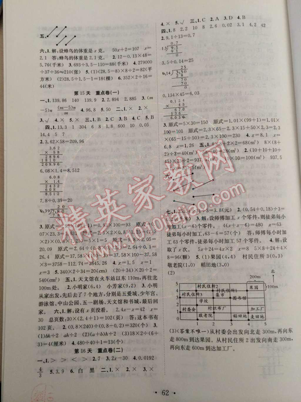 2015年赢在假期期末加寒假五年级数学人教版 参考答案第5页