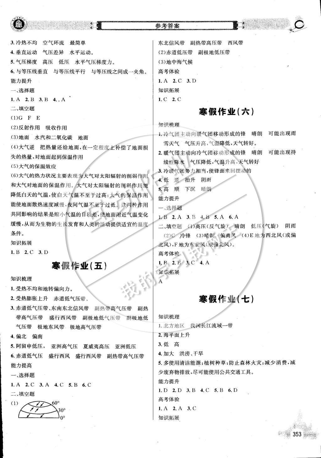 2015年石室金匱寒假作業(yè)高一合訂本 生物第49頁