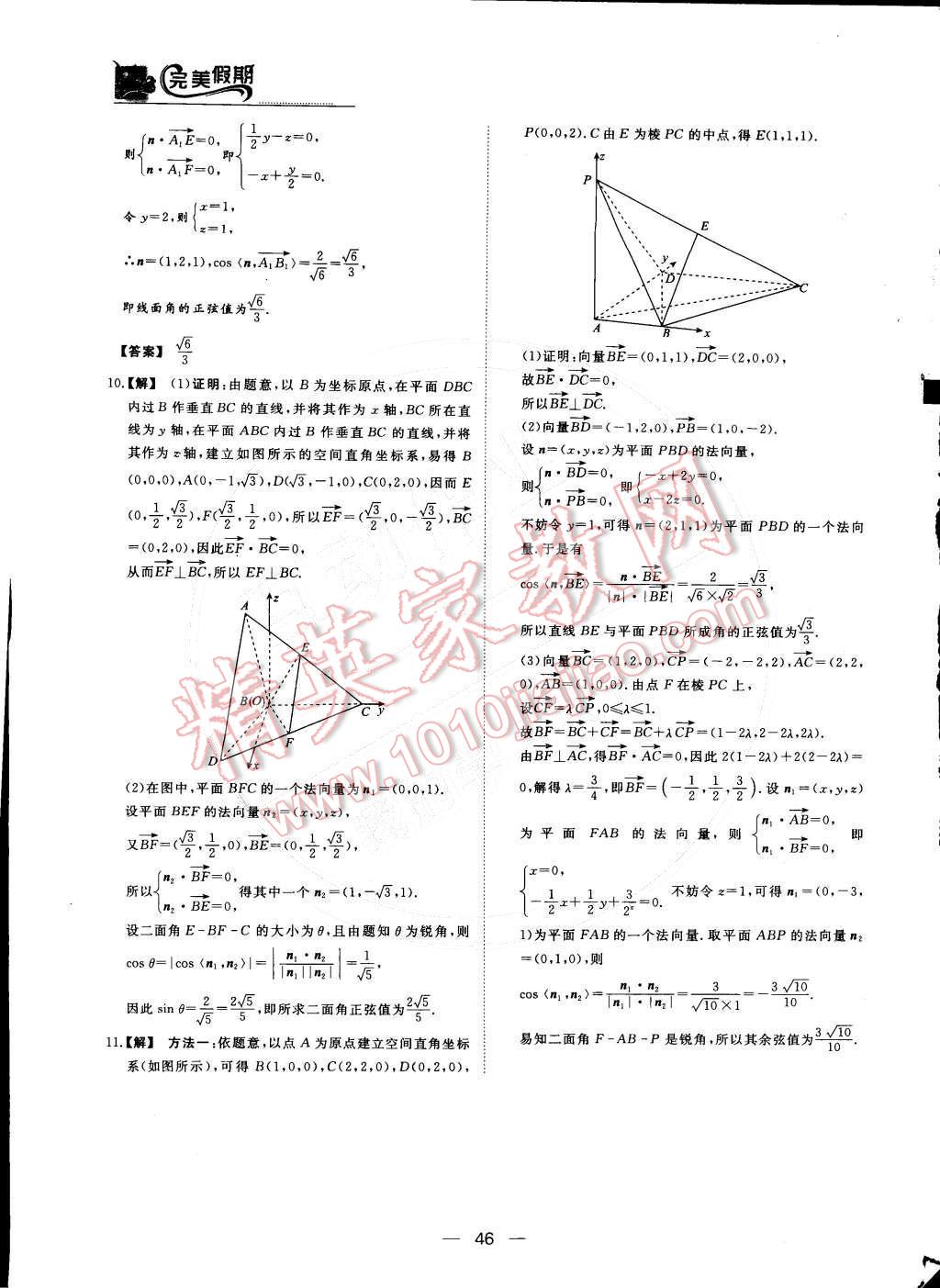 2015年非常完美完美假期高二数学理科 参考答案第18页