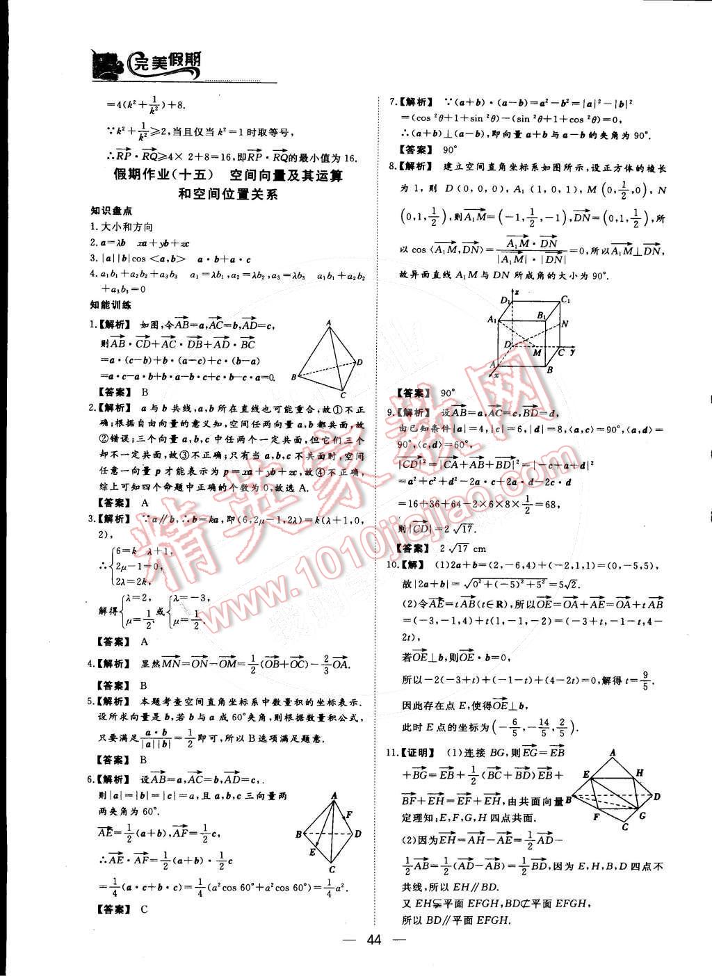 2015年非常完美完美假期高二数学理科 第15页