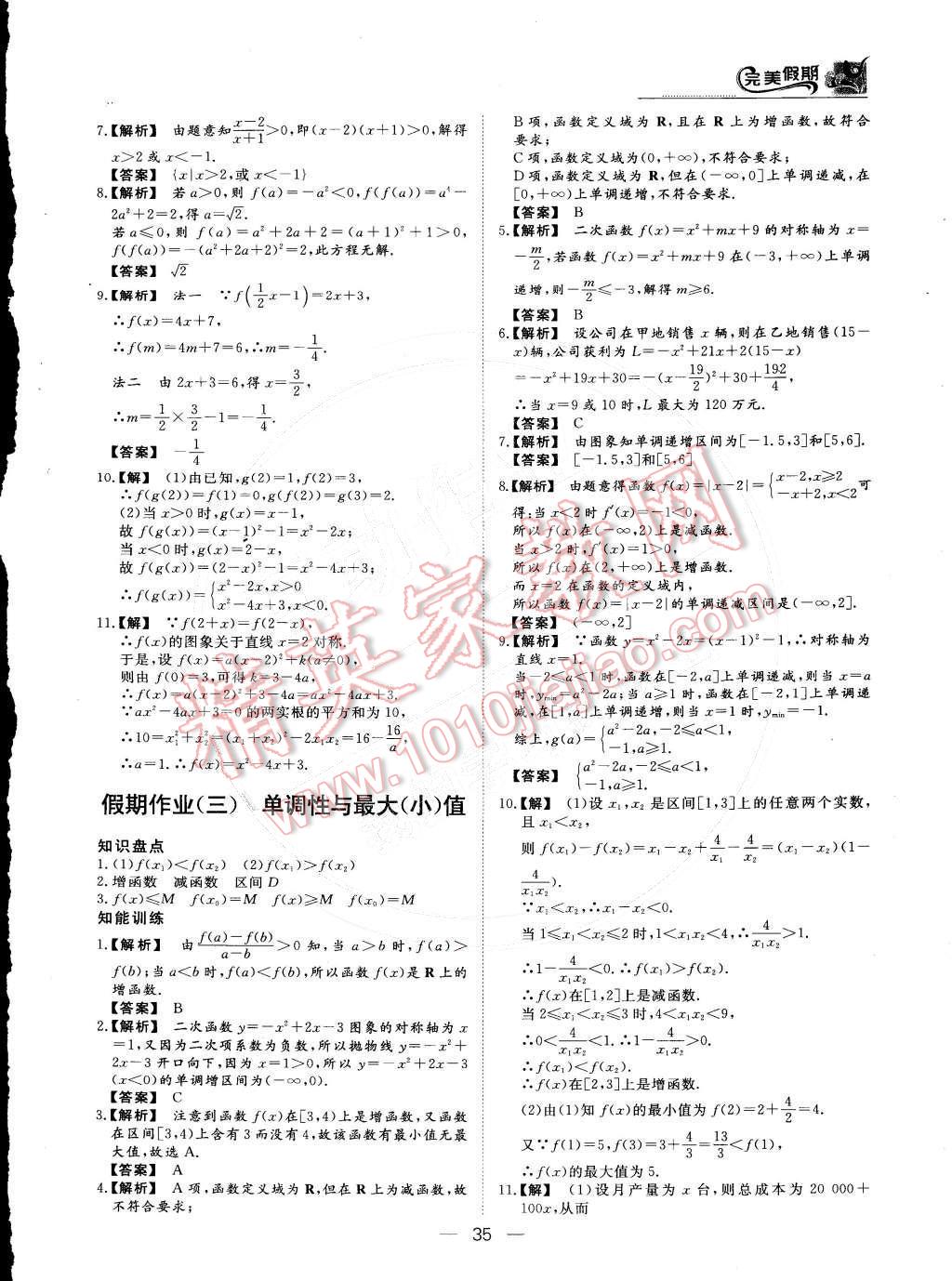 2015年非常完美完美假期高一数学 第2页