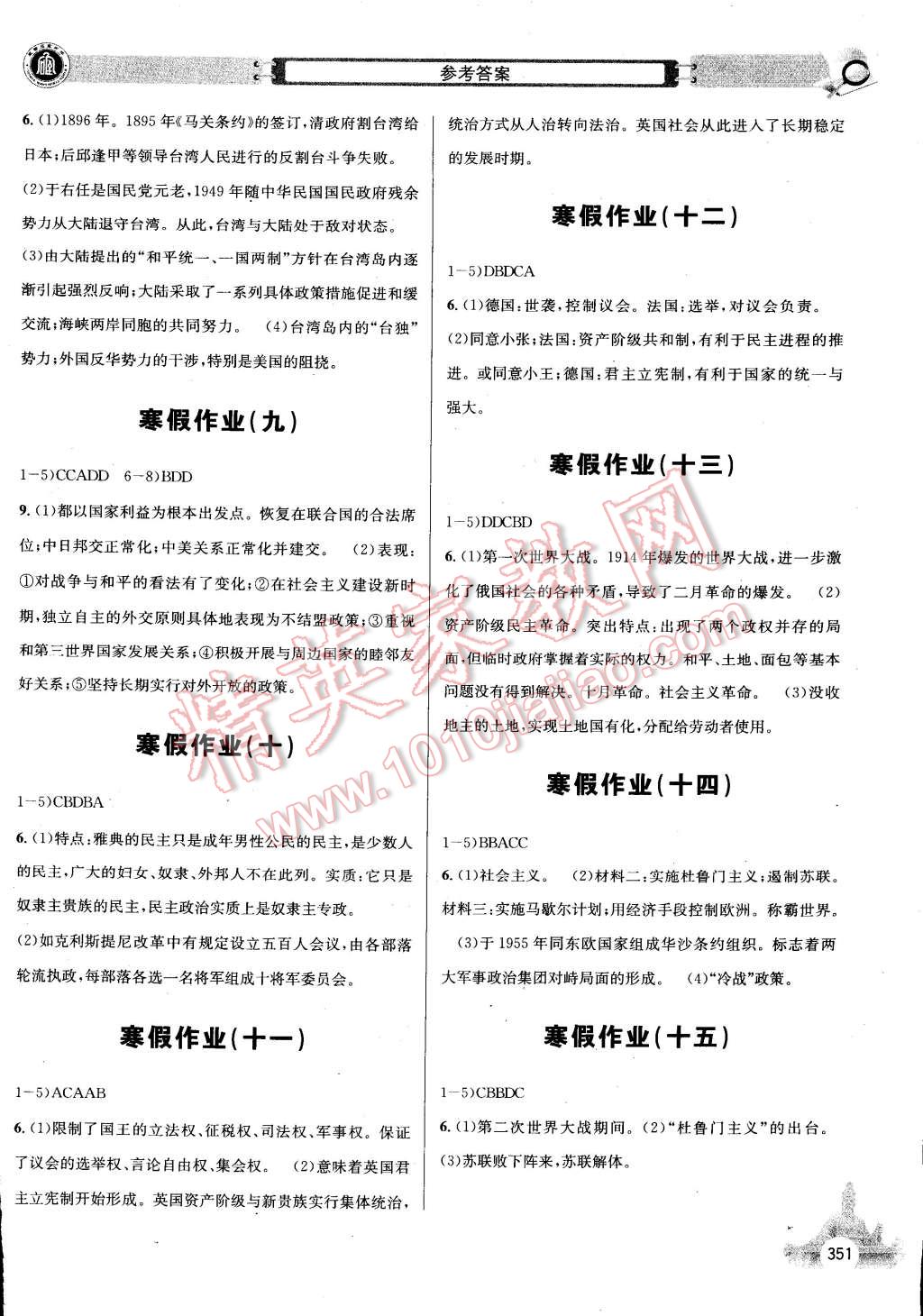 2015年石室金匱寒假作業(yè)高一合訂本 第27頁