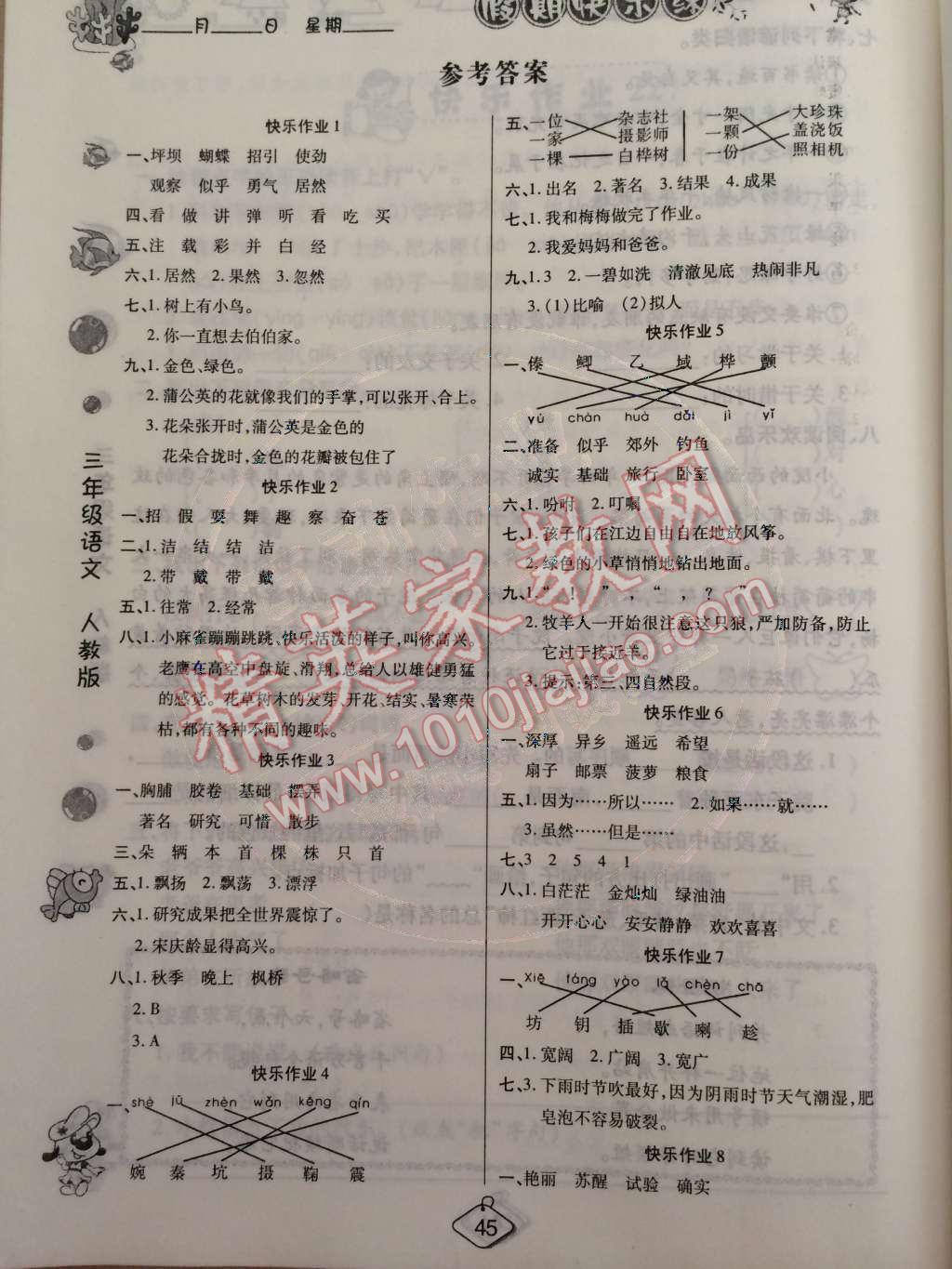 2015年培优假期快乐练寒假作业三年级语文人教版 第1页