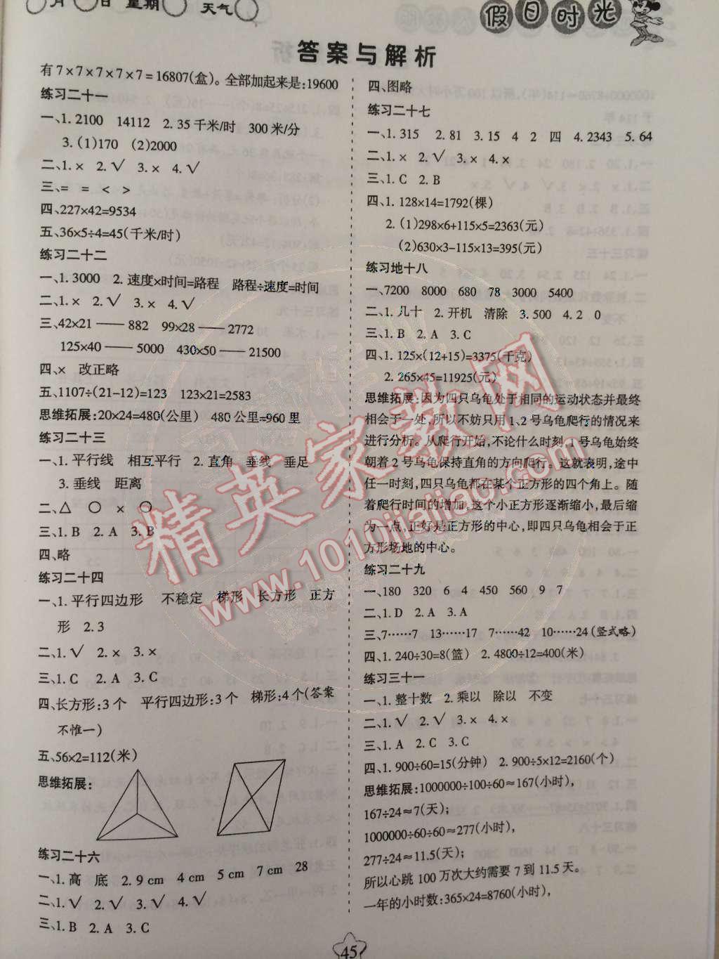 2015年假日時光寒假作業(yè)四年級數(shù)學(xué)人教版 第3頁