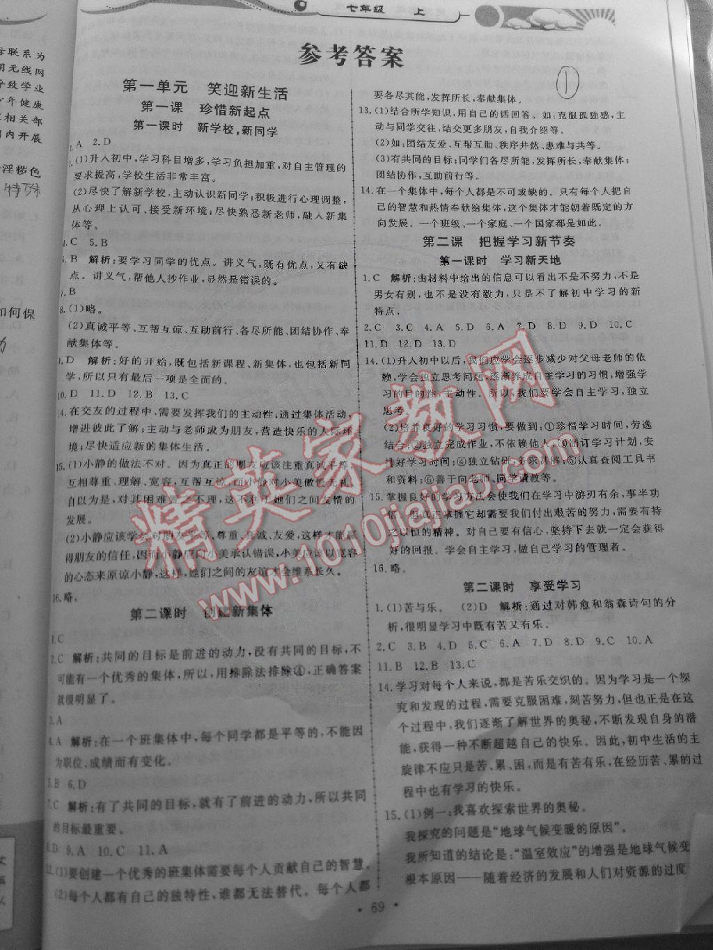 2014年學(xué)力水平同步檢測與評估七年級思想品德上冊通用版 第1頁