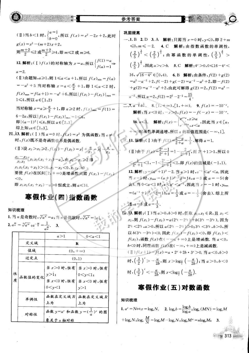 2015年石室金匱寒假作業(yè)高一合訂本 數(shù)學(xué)第33頁(yè)